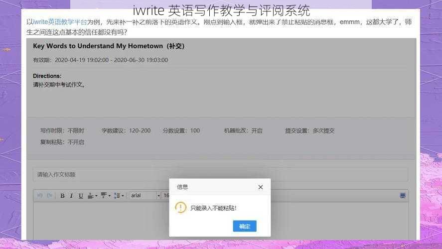 iwrite 英语写作教学与评阅系统