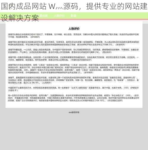 国内成品网站 W灬源码，提供专业的网站建设解决方案