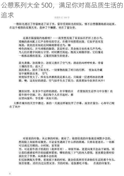 公憩系列大全 500，满足你对高品质生活的追求