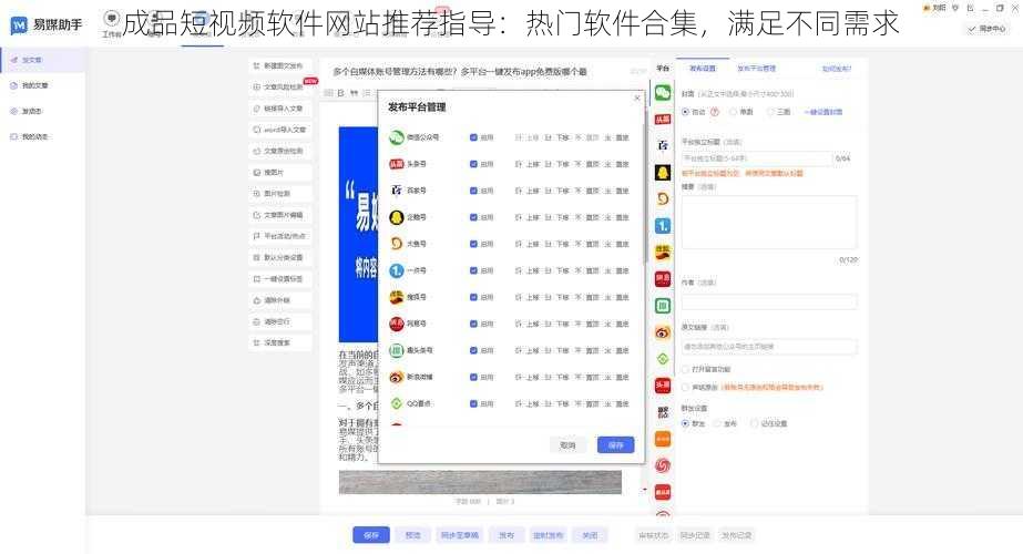 成品短视频软件网站推荐指导：热门软件合集，满足不同需求