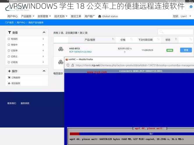 VPSWINDOWS 学生 18 公交车上的便捷远程连接软件