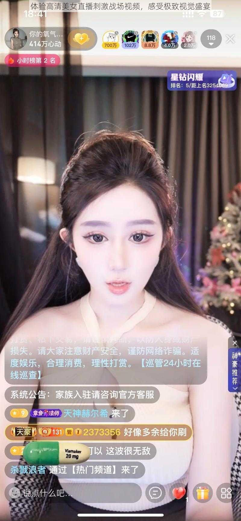 体验高清美女直播刺激战场视频，感受极致视觉盛宴