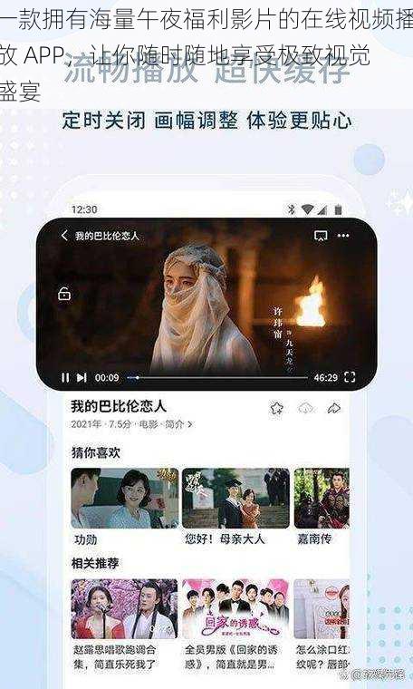 一款拥有海量午夜福利影片的在线视频播放 APP，让你随时随地享受极致视觉盛宴