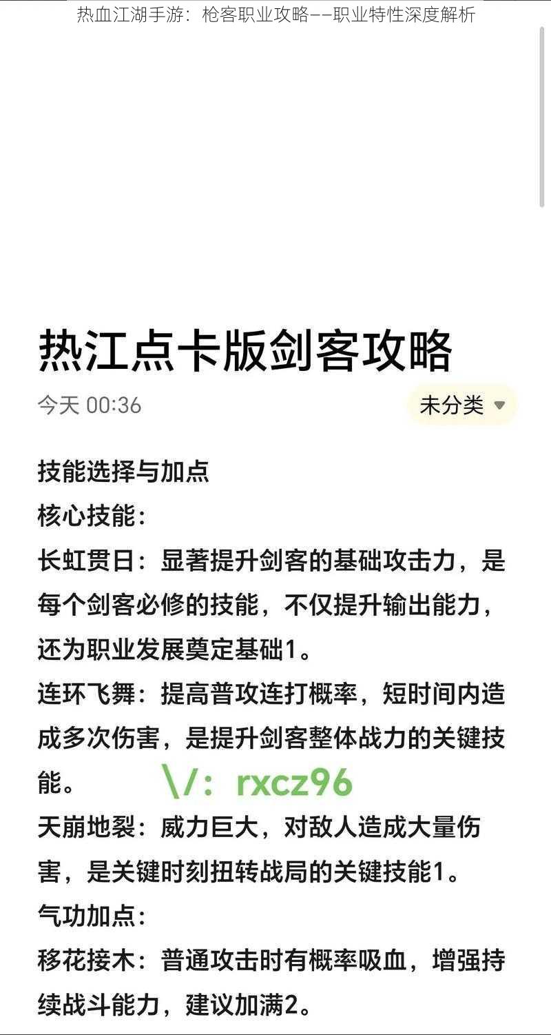 热血江湖手游：枪客职业攻略——职业特性深度解析