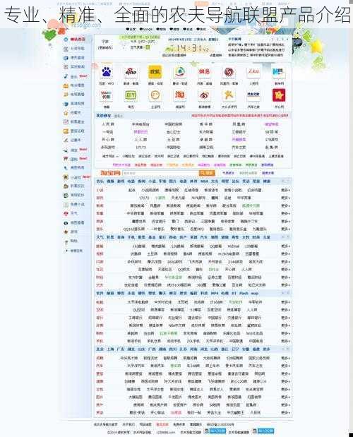 专业、精准、全面的农夫导航联盟产品介绍