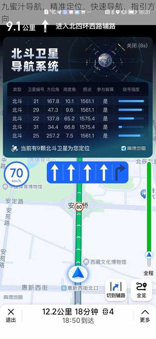 九蜜汁导航，精准定位，快速导航，指引方向