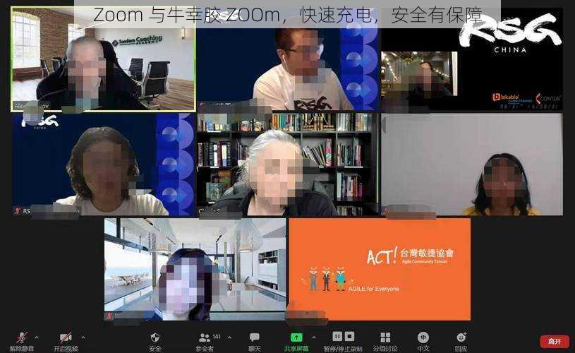 Zoom 与牛幸胶 ZOOm，快速充电，安全有保障