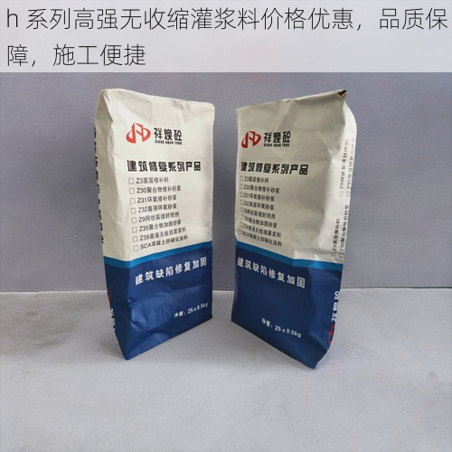 h 系列高强无收缩灌浆料价格优惠，品质保障，施工便捷