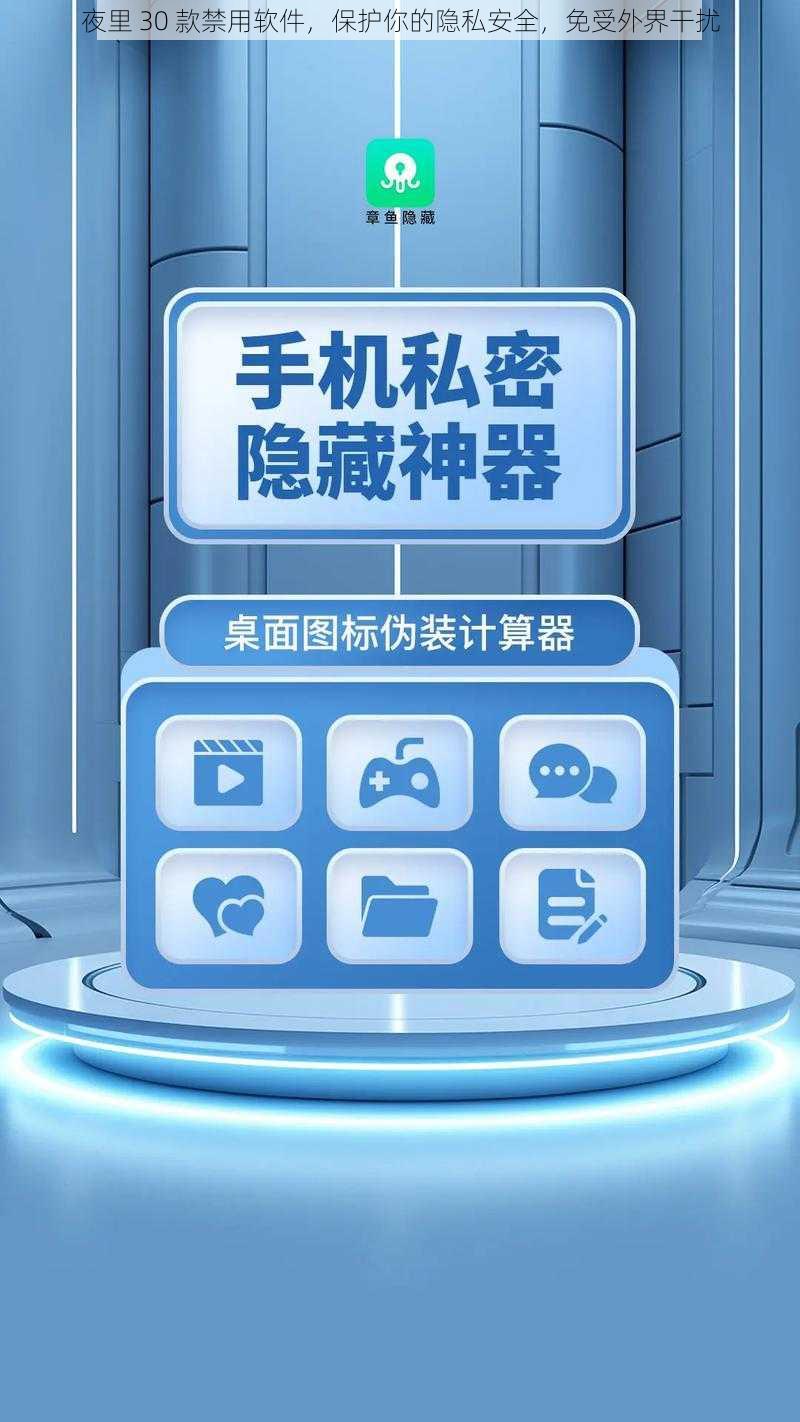 夜里 30 款禁用软件，保护你的隐私安全，免受外界干扰