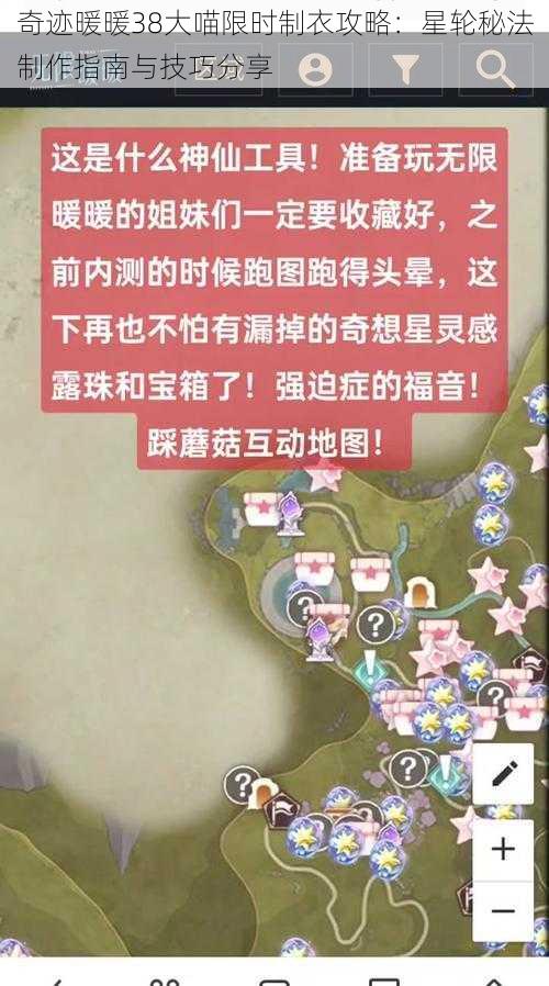 奇迹暖暖38大喵限时制衣攻略：星轮秘法制作指南与技巧分享