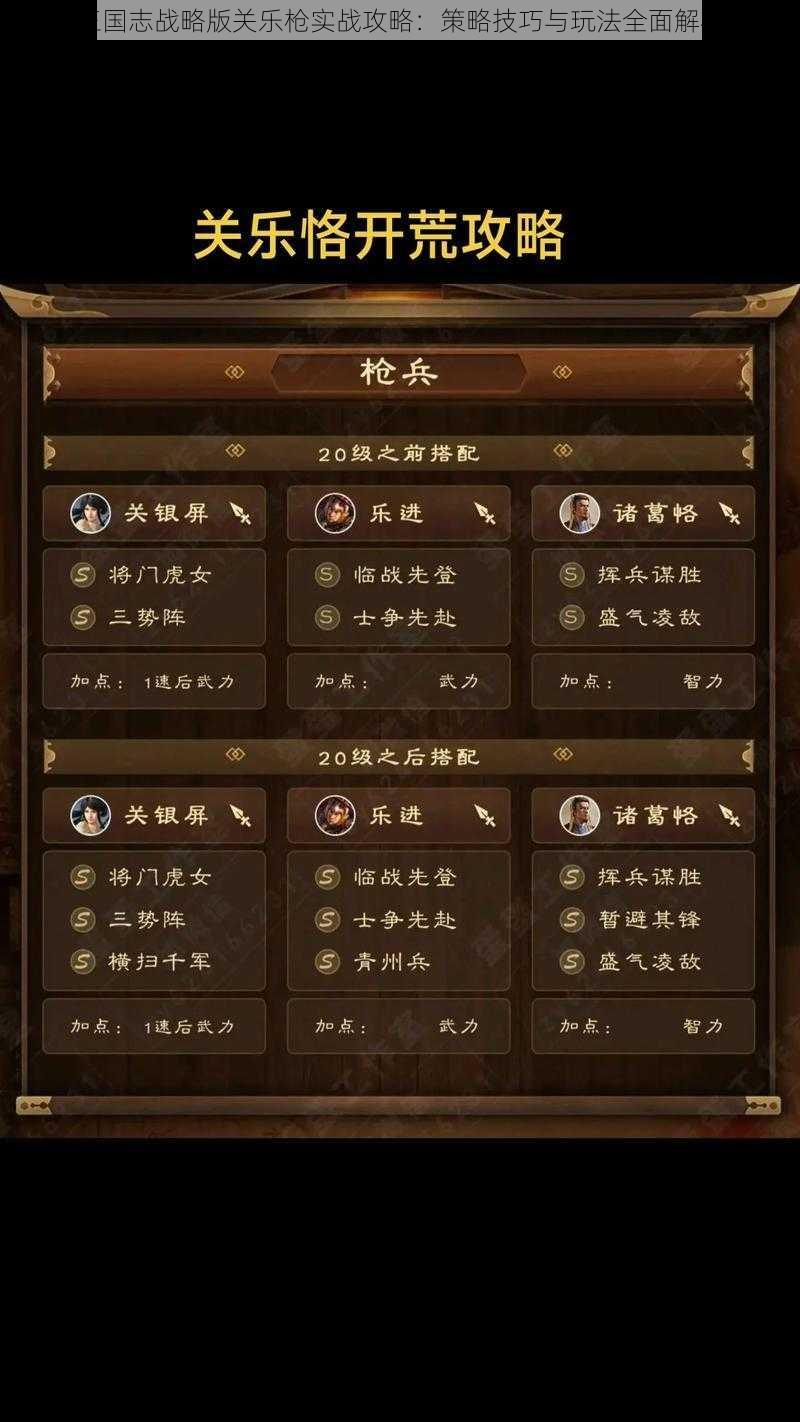 三国志战略版关乐枪实战攻略：策略技巧与玩法全面解析