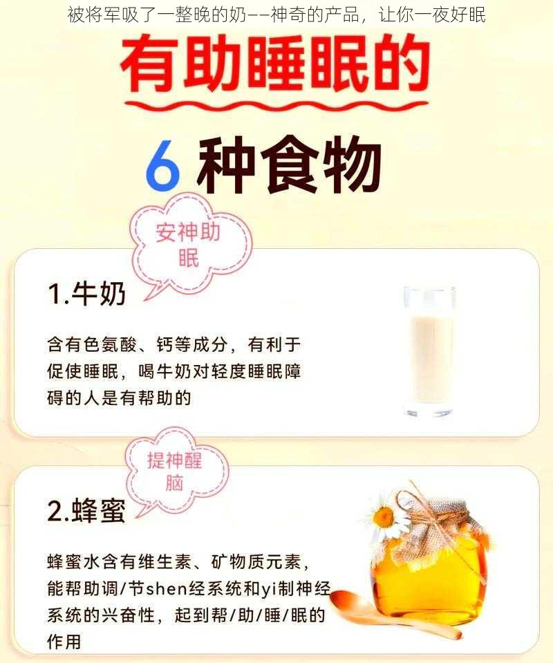 被将军吸了一整晚的奶——神奇的产品，让你一夜好眠