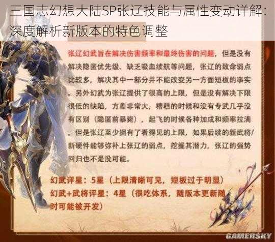 三国志幻想大陆SP张辽技能与属性变动详解：深度解析新版本的特色调整