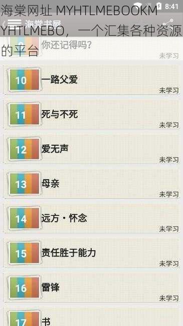 海棠网址 MYHTLMEBOOKMYHTLMEBO，一个汇集各种资源的平台