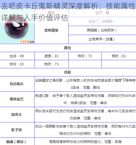 去吧皮卡丘鬼斯精灵深度解析：技能属性详解与入手价值评估