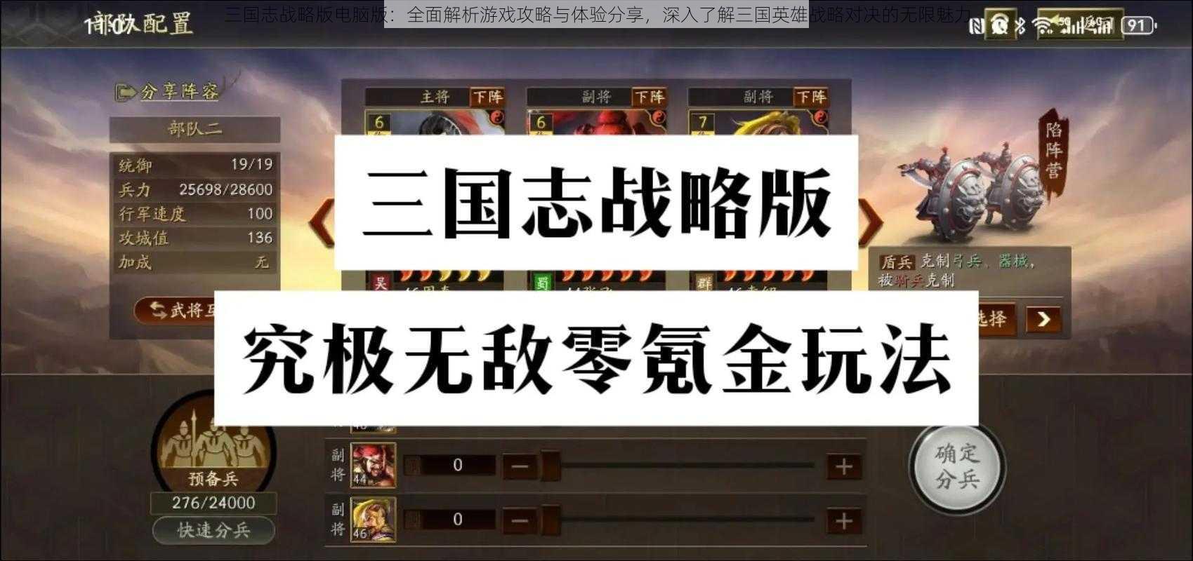 三国志战略版电脑版：全面解析游戏攻略与体验分享，深入了解三国英雄战略对决的无限魅力