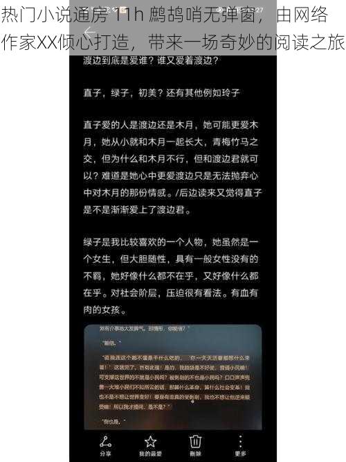 热门小说通房 11h 鹧鸪哨无弹窗，由网络作家XX倾心打造，带来一场奇妙的阅读之旅