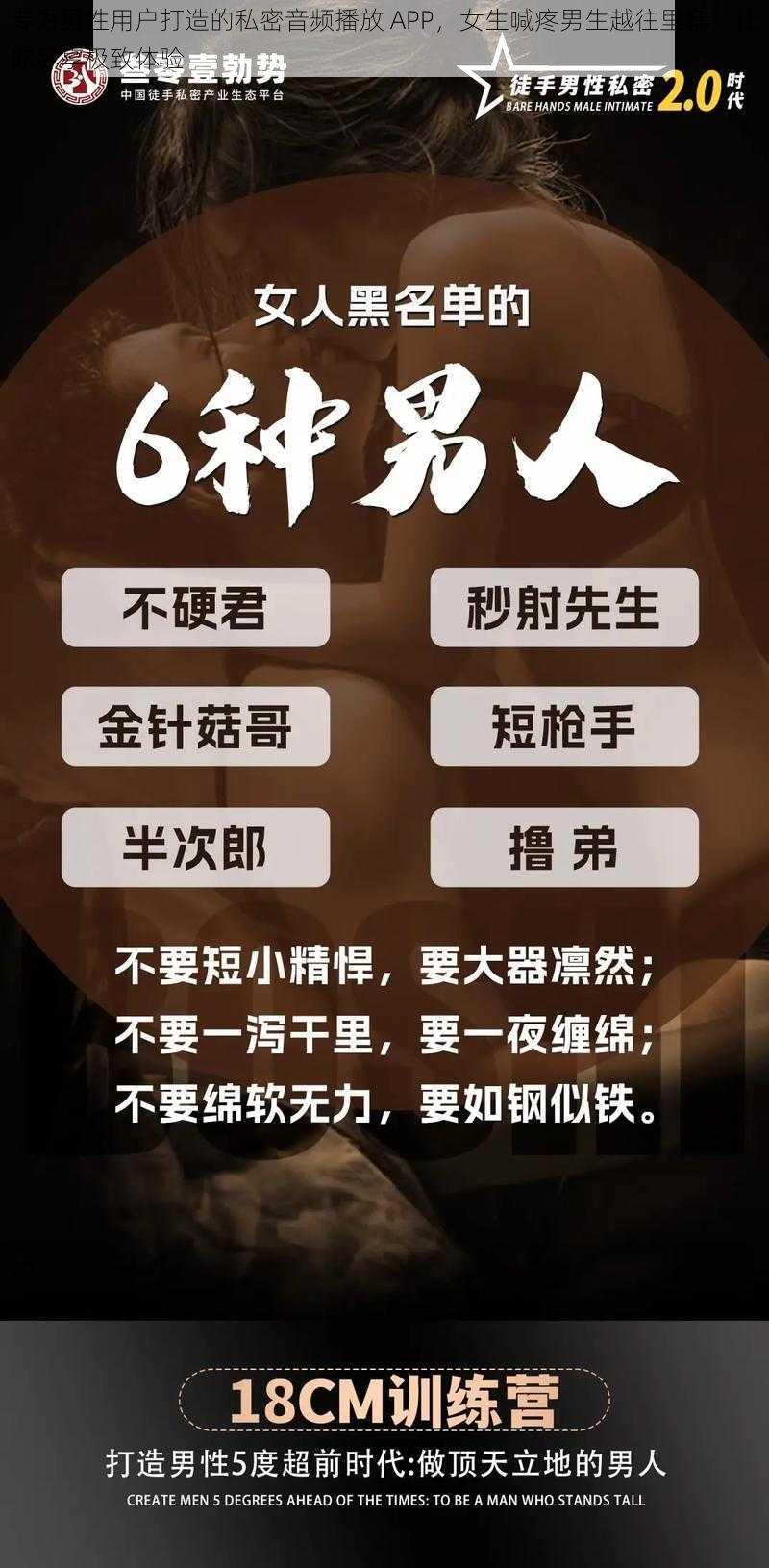 专为男性用户打造的私密音频播放 APP，女生喊疼男生越往里寨，让你尽享极致体验