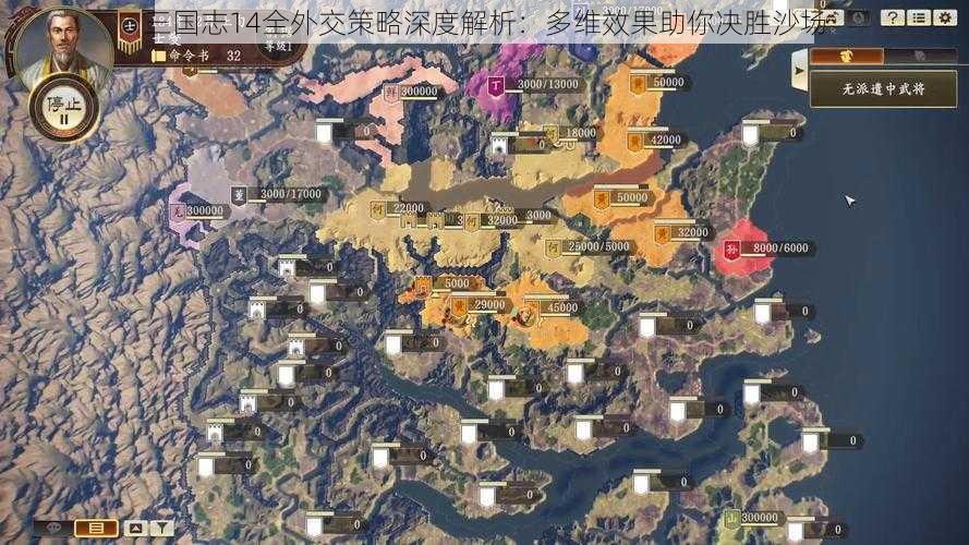 三国志14全外交策略深度解析：多维效果助你决胜沙场