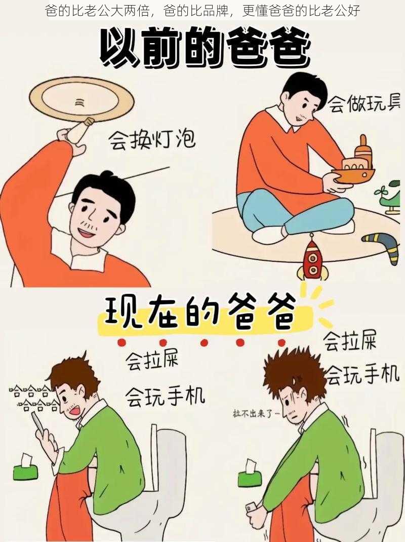 爸的比老公大两倍，爸的比品牌，更懂爸爸的比老公好