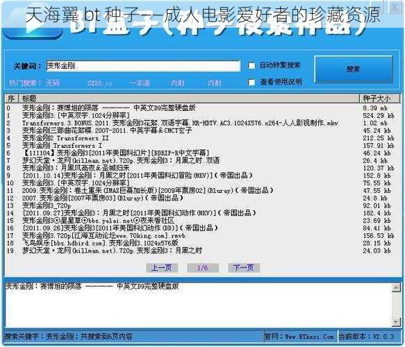 天海翼 bt 种子——成人电影爱好者的珍藏资源