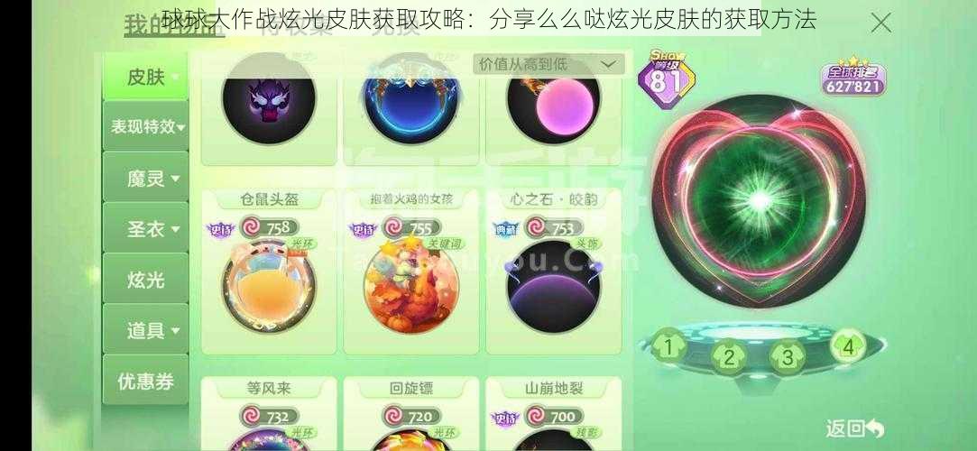 球球大作战炫光皮肤获取攻略：分享么么哒炫光皮肤的获取方法