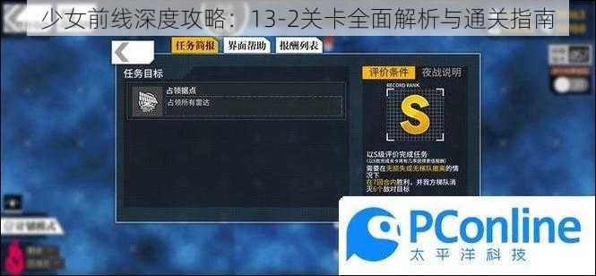 少女前线深度攻略：13-2关卡全面解析与通关指南