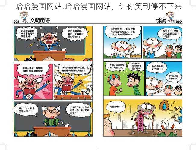 哈哈漫画网站,哈哈漫画网站，让你笑到停不下来