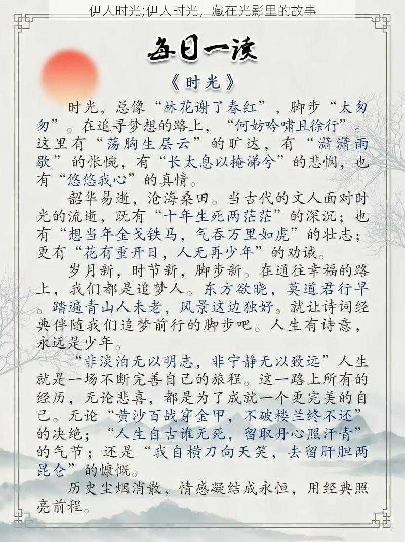 伊人时光;伊人时光，藏在光影里的故事