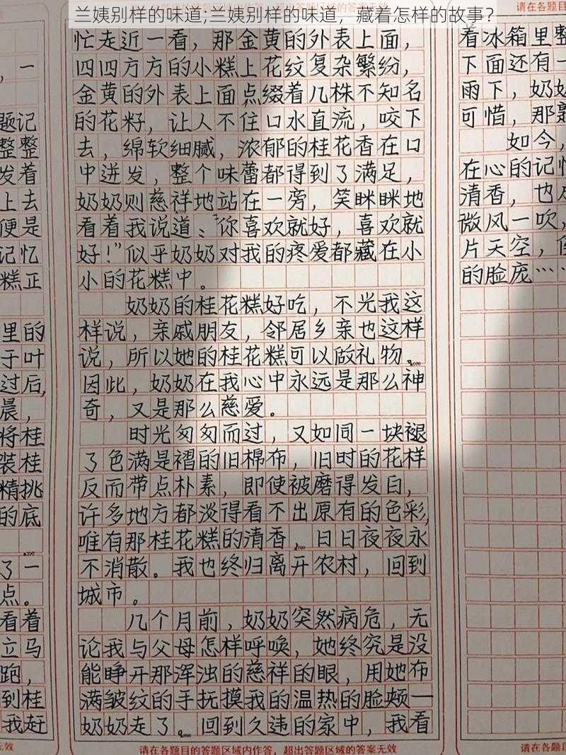 兰姨别样的味道;兰姨别样的味道，藏着怎样的故事？