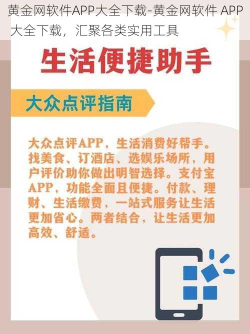 黄金网软件APP大全下载-黄金网软件 APP 大全下载，汇聚各类实用工具