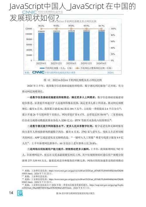 JavaScript中国人_JavaScript 在中国的发展现状如何？