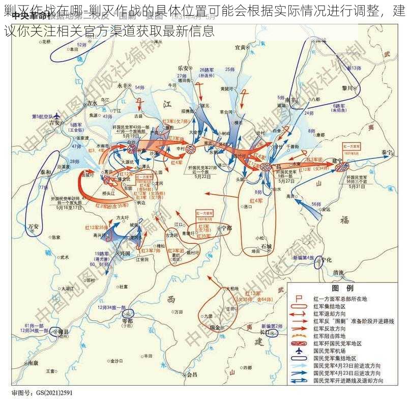 剿灭作战在哪-剿灭作战的具体位置可能会根据实际情况进行调整，建议你关注相关官方渠道获取最新信息