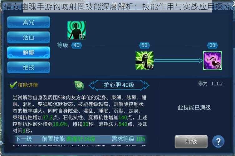 倩女幽魂手游钩吻射罔技能深度解析：技能作用与实战应用探究