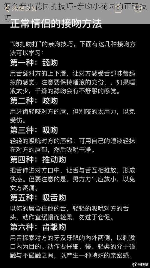 怎么亲小花园的技巧-亲吻小花园的正确技巧