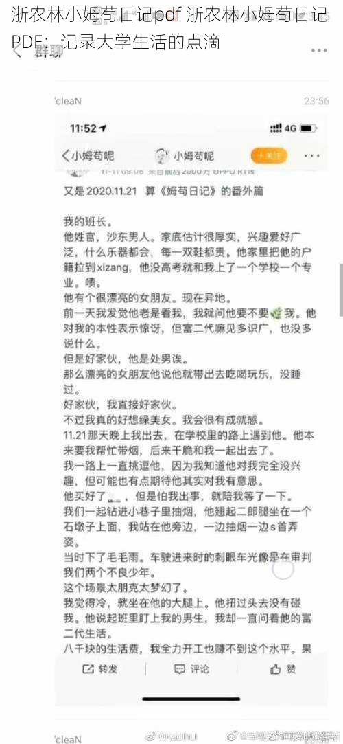 浙农林小姆苟日记pdf 浙农林小姆苟日记 PDF：记录大学生活的点滴