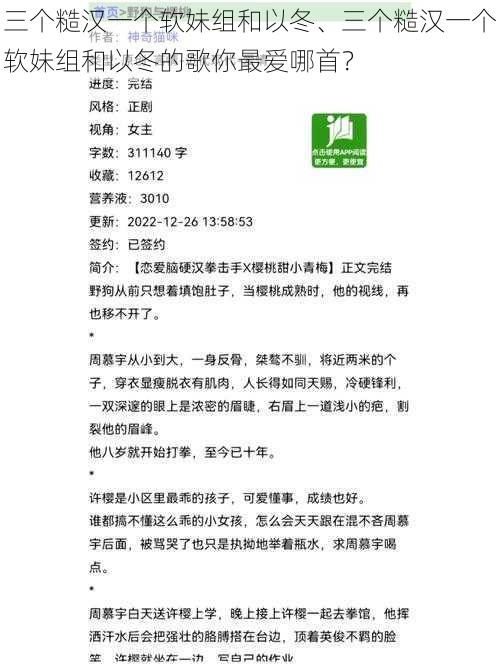 三个糙汉一个软妹组和以冬、三个糙汉一个软妹组和以冬的歌你最爱哪首？