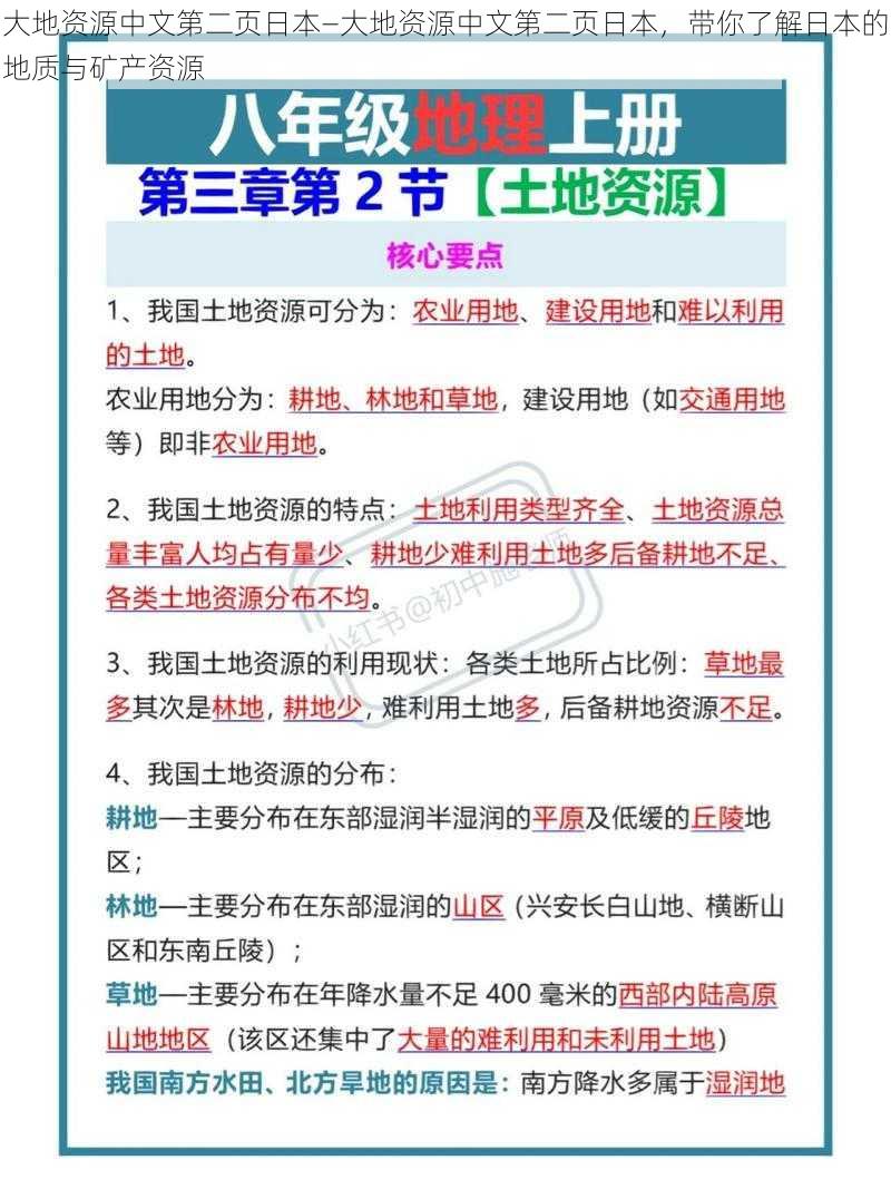 大地资源中文第二页日本—大地资源中文第二页日本，带你了解日本的地质与矿产资源