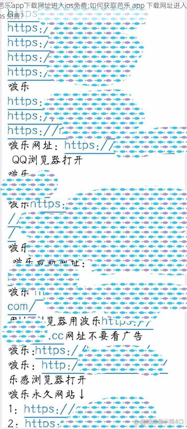 芭乐app下载网址进入ios免费;如何获取芭乐 app 下载网址进入 ios 免费？