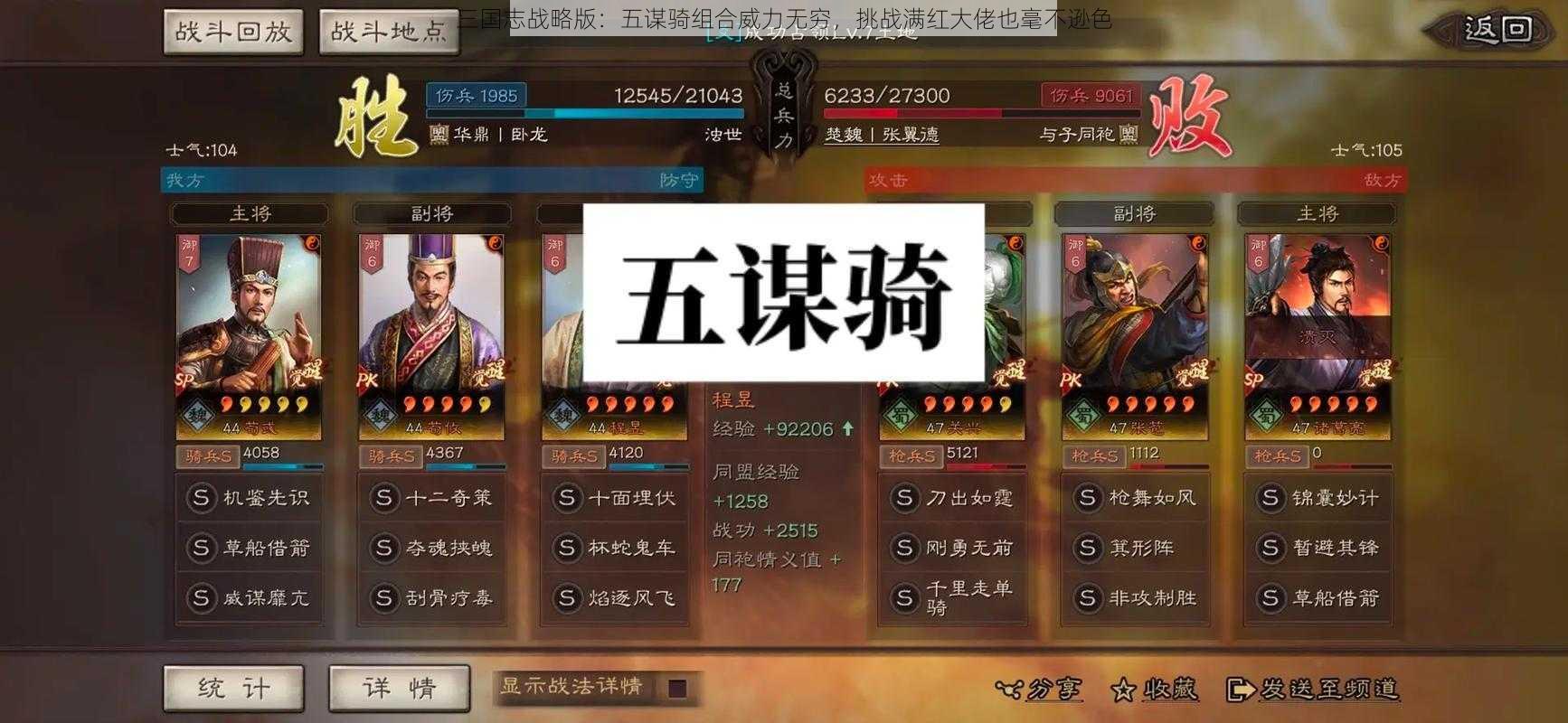 三国志战略版：五谋骑组合威力无穷，挑战满红大佬也毫不逊色