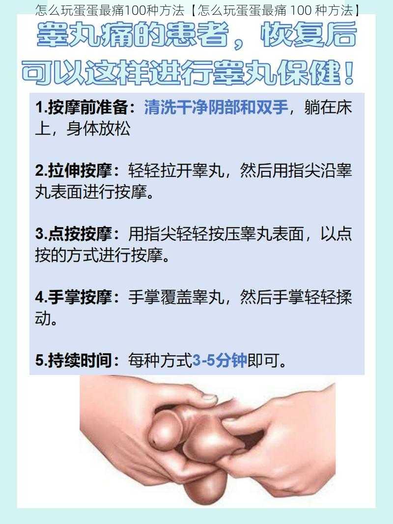 怎么玩蛋蛋最痛100种方法【怎么玩蛋蛋最痛 100 种方法】