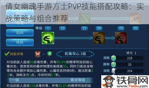 倩女幽魂手游方士PVP技能搭配攻略：实战策略与组合推荐