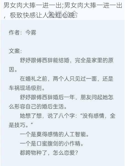 男女肉大捧一进一出;男女肉大捧一进一出，极致快感让人脸红心跳