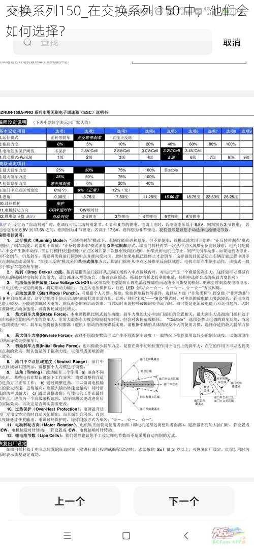 交换系列150_在交换系列 150 中，他们会如何选择？