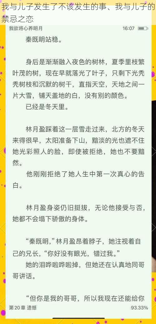 我与儿子发生了不该发生的事、我与儿子的禁忌之恋