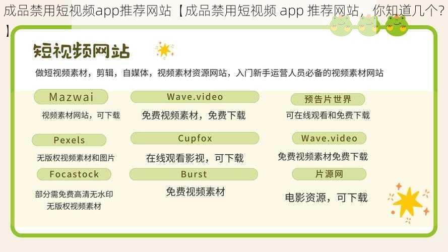 成品禁用短视频app推荐网站【成品禁用短视频 app 推荐网站，你知道几个？】