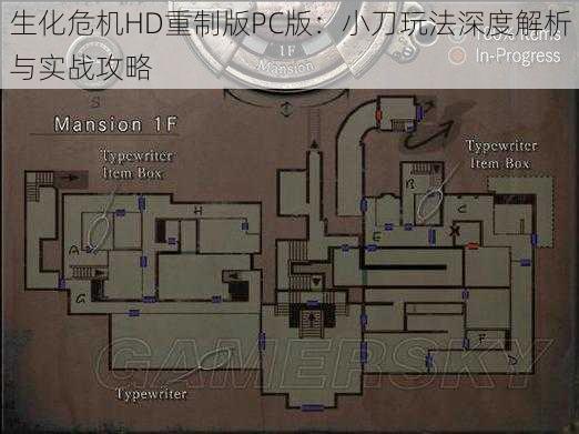 生化危机HD重制版PC版：小刀玩法深度解析与实战攻略