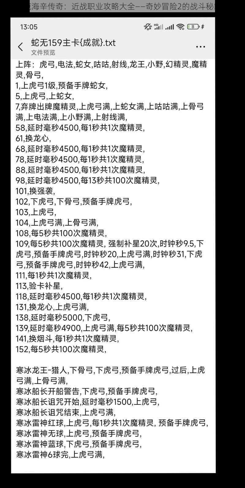 范海辛传奇：近战职业攻略大全——奇妙冒险2的战斗秘籍