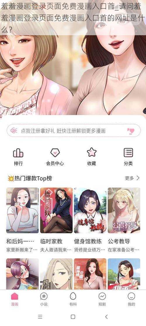 羞羞漫画登录页面免费漫画入口首_请问羞羞漫画登录页面免费漫画入口首的网址是什么？