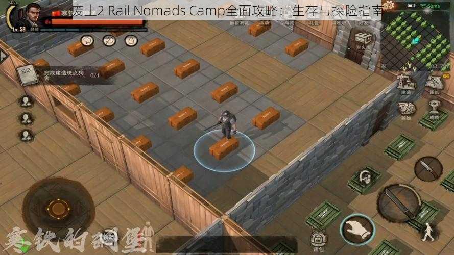 废土2 Rail Nomads Camp全面攻略：生存与探险指南